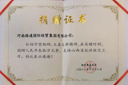 集團暖心捐贈 彰顯社會責(zé)任擔(dān)當(dāng)